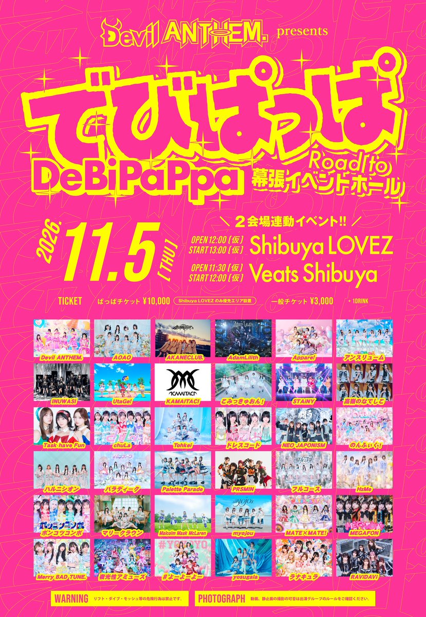 devilanthem's tweet photo. 【イベント開催のお知らせ】
幕張ワンマンに向けたでびぱっぱを2会場連動で開催します🔥

Devil ANTHEM. presents でびぱっぱ〜Road to 幕張イベントホール〜 日程：2026年11月5日(木) 会場：Shibuya LOVEZ / Veats Shibuya※2会場連動 時間：
・Shibuya LOVEZ：OPEN12:00(仮)/START13:00(仮)
・Veats Shibuya：OPEN11:30(仮)/START12:00(仮) 料金：ぱっぱチケット¥10,000 一般チケット¥3,000 ※Shibuya LOVEZのみ優先エリアを前方に設置致します。ぱっぱチケットをお持ちの方のみご入場いただけます。 ※別途1D チケット：https://t.co/YV7TVIJkMe

＜券売スケジュール＞ 先行抽選：9月4日(金)19:00〜9月21日(月)23:59 一般販売：9月23日(水)19:00〜

＜出演＞ Devil ANTHEM. / AOAO / AKANECLUB. / AdamLilith / Appare! / アンスリューム / INUWASI / UtaGe! / KAMAITACI / こみっきゅおん！ / STAiNY / 高嶺のなでしこ / Task have Fun / chuLa / Tohkei / ドレスコード / NEO JAPONISM / のんふぃく！ / ハルニシオン / パラディーク / Palette Parade / PRSMIN / フルコース / HzMe / ポンコツコンポ / マリークラウン / Malcolm Mask McLaren / myojou / MATE×MATE! / MEGAFON / Merry BAD TUNE. / 夜光性アミューズ / #よーよーよー / yosugala / ラナキュラ / RAViDAVi
#デビアン #でびぱっぱ