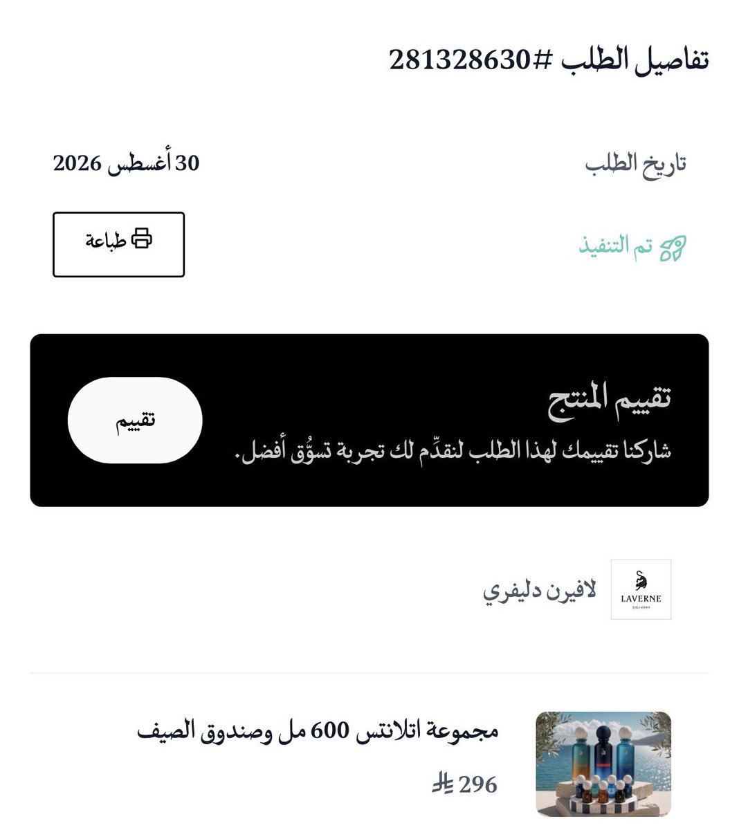 powenvna's tweet photo. @LaverneCare 

السلام عليكم، الطلب #281328630 حالته تم التنفيذ من أيام و��ا يوجد أي تحديث أو رقم تتبع، والتواصل معكم بدون أي رد! أرجو حل المشكلة فوراً وتزويدي برقم الشحنة، التأخير غير مبرر والتجاهل غير مقبول !!! https://t.co/SCZAS51Ht1