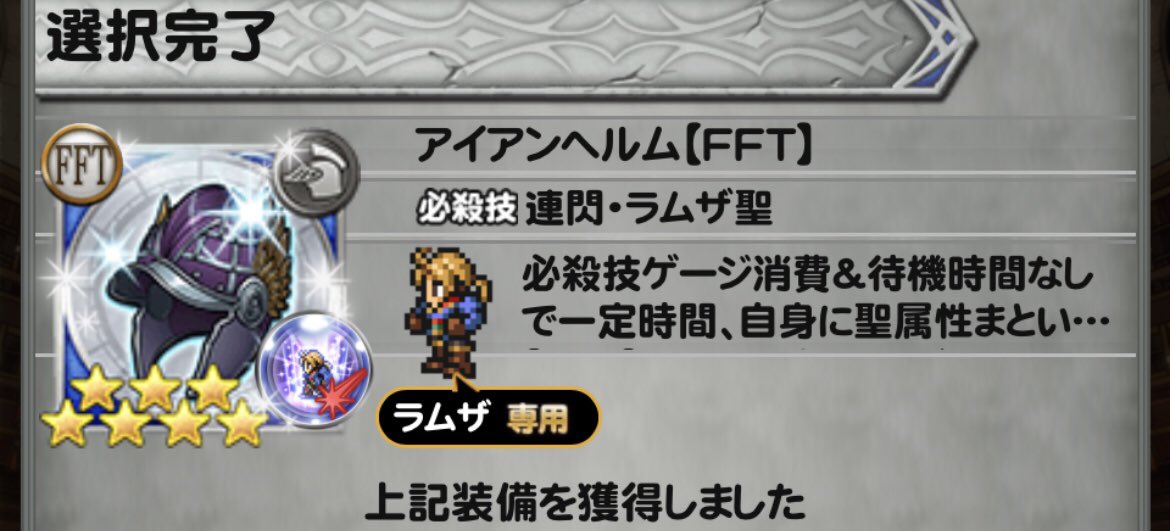 Alice_Chocola7's tweet photo. #FFRK 12周年ピックアップ装備召喚③

スタンプ
・閃技：ラムザ
チェイン役かつアタッカーで忙しいので

・マテ：ナジャ
ゴードン、ギルバート、モグと迷いに迷いましたが、片方しにマテだし古記2周目も来てないので

・D覚：ジャック2
天命バフ持ちの中でまだ2周目が実装されてないので

活躍に期待！ https://t.co/DKZINH7g7K