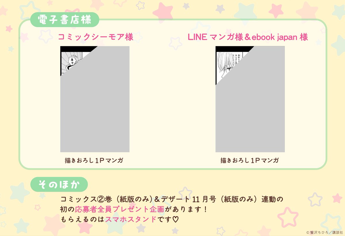 cani_sawa's tweet photo. 惚れたはれたパンダ②巻特典のお知らせです🐼💛いっぱいあるので担当さんにまとめ画像ご用意していただきましたｱﾘｶﾞﾄｺﾞｻﾞｲﾏｽ…🙏ぜひ気になるものピックアップしてゲットしてください〜！詳細やご不明点につきましては各店舗さまへご確認いただきますよう よろしくお願いいたします🙇‍♂️ https://t.co/uccxduYPMM