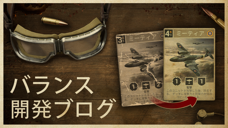 KARDS_JP's tweet photo. 9月のバランスパッチは、9月10日に登場！

Ring of Fireと同時実装。天候カードへの6項目を含む、計16件のカード調整で、戦場により多くの戦略を開きます。

詳細はリプライにて。
#KARDS #RingOfFire https://t.co/PAwDvtuMa6