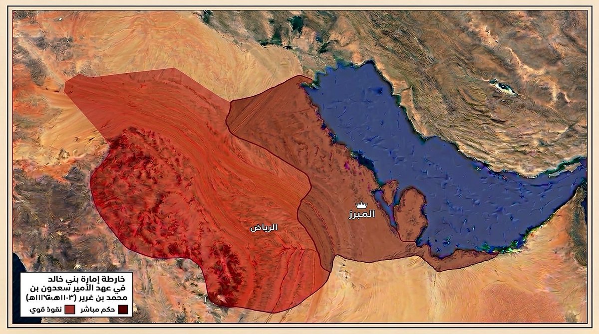 KhaledAlammar's tweet photo. *الموفق للخير سعدون بن محمد بن غرير*

من بر "الأمير عريعر بن دجين" بوالديه أنه حرص في وصية له على الأهتمام بالتنفيذ والنظارة على وقف لجده "الأمير سعدون بن محمد بن غرير" في مزارع النخيل المعروفة بالخريمة والتي يمر بها نهر على اسمها (قناة مائية) ينبع من عين الحقل بجانبها وهو الأغزر تدفقا بين عيونها آنذاك (جفّت في الوقت الحاضر) ووصية الوقف كانت :

- ثلاثة عشر موسمية عنه من حاصلات المزارع.
- تقديم أضحية عنه في كل سنة.
- تقديم طعام عنه في شهر رمضان من كل سنة.
- ⁠قراءة جزء من القرآن الكريم كل يوم على الدوام وإهداء ثوابها له.

وجعل الوصي والمتولي على ذلك "الشيخ عبدالله بن محمد بن عبدالقادر"، ثم الصالح من أولاده، ثم أصلحهم من أولادهم. 

والأمير سعدون (حكم بين ١١٠٣ إلى ١١٣٥هـ) ويتوافق ختمه المذكور أعلاه مع عهد حكمه الذي كان عهد خير وأمان للمسلمين فأمنوا وحجوا وتاجروا بسلام وانصاعت له القبائل ودانت له البلدان بالتبعية والطاعة وكان عصره ذهبيً واتسع حكمه حتى أن أمير البير بالمحمل محمد بن منيع العوسجي حدد نفوذه بقصيده مشهوره عام ١١١١هـ يقول منها :

حمى بالقنا هجر الى ضاحي اللواء الى الجوف من دار ال عمرو حدودها
الى خشم رمان الى النير مجنب الى الشعراء وقمانها مع نجودها
الى العرض والوادي الحنيفي مشرق وعن ما جنوب كل هذي يسودها 

ضاحي اللواء : رمل الربع الخالي جنوب يبرين
جوف آل عمرو: منطقة الجوف الحالية
خشم رمان: جبال معروفة جنوب غرب حائل
النير: جبل مشهور بين عفيف والبجادية.
الشعراء: البلدة المعروفة غرب الدوادمي
العرض: القويعية ورويضة العرض وما حولها
جنوب العرض والوادي : الخرج والحوطة الى الأفلاج.

مرفقات: 

- حكم ونفوذ بني خالد في عهد سعدون بن محمد بن غرير (١١٠٣-١١٣٥هـ).
- وصية عريعر بن دجين.
- موقع الوقف.
- ختم الأمير سعدون بن محمد.