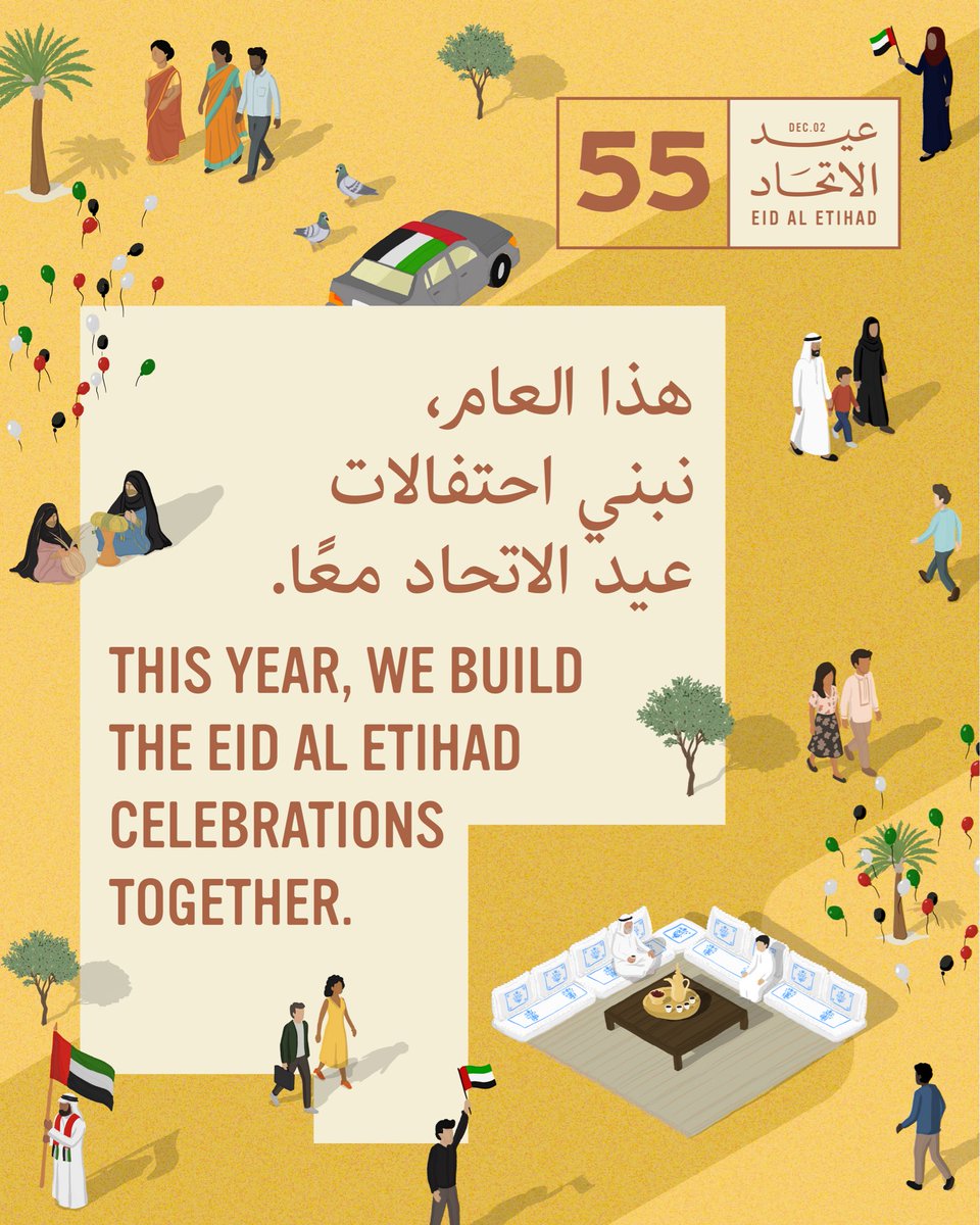 EidAlEtihad's tweet photo. في إماراتنا السبع، لكل مجتمع قصة ومساهمة تثري احتفالنا🇦🇪 

سجّلوا الآن للمشاركة في ورش عيد الاتحاد عبر الرابط في البايو

Across the UAE, every community has a story and a role in our celebration

Register now for the Eid Al Etihad Workshops via the link in bio
#EidAlEtihad #EE55 https://t.co/d6pgDZjKCf
