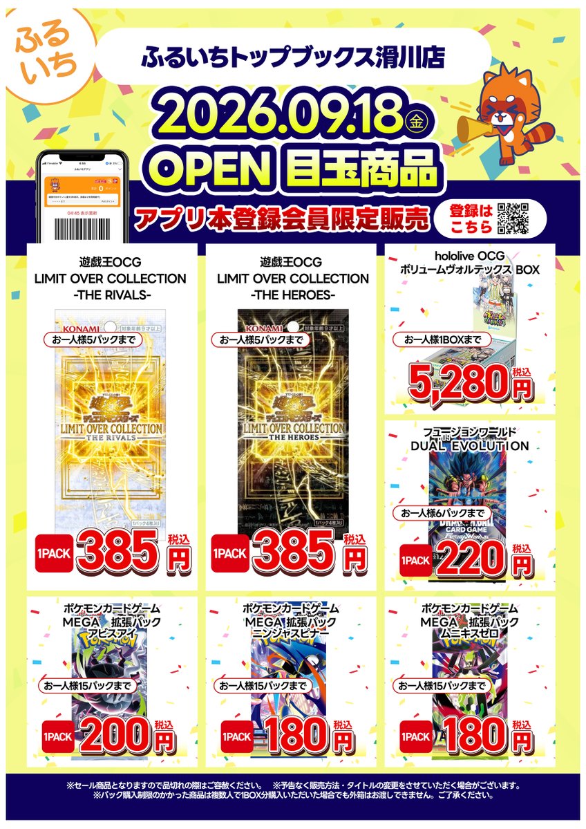 fur1_nameri's tweet photo. ふるいちトップブックス滑川店
9/18㊎プレオープン日・目玉商品をご用意

✅遊戯王
✅ホロライブOCG
✅ポケカ　など

プレオープン日から人気商品を用意しています！
ぜひご来店ください。

他人気商品販売やセール情報はこちらから
https://t.co/w1l7uSqFs9 https://t.co/w421FAYvBr