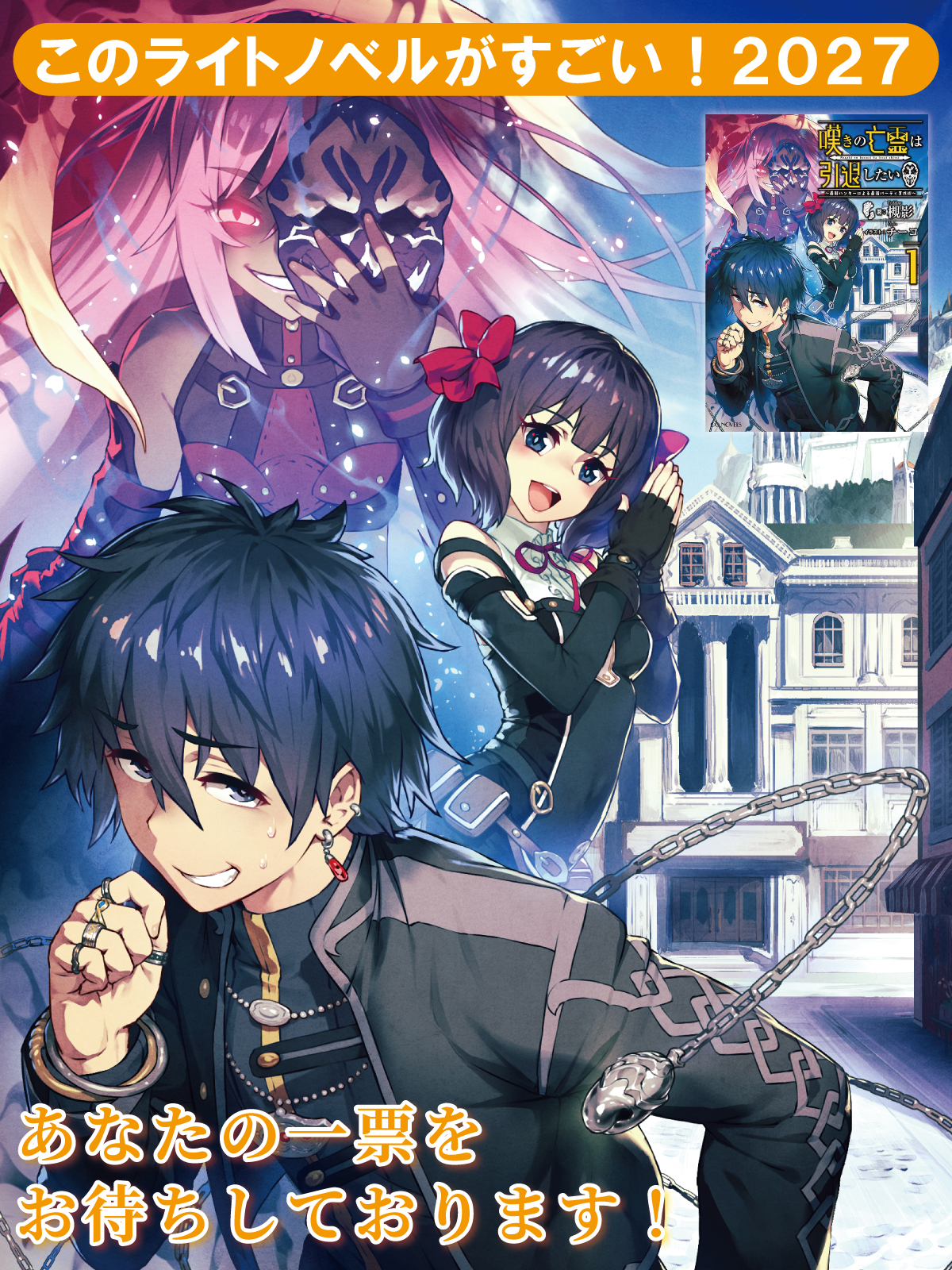 嘆きの亡霊は引退したい』公式 on X: 