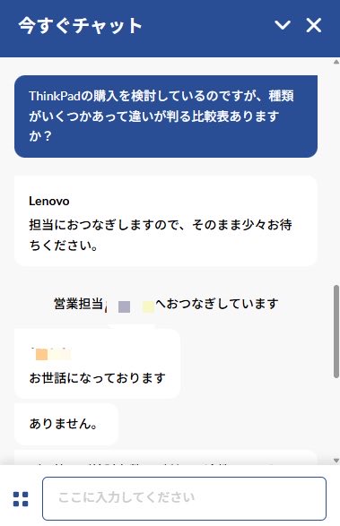 zap_zz's tweet photo. ThinkPadを買おうと思って「購入のご相談チャット」に相談した結果…
これはさすがに衝撃

チャッピーに聞いたらすぐに解決したけど、AIに仕事を奪われるというより、AIに置き換えた方がユーザー体験が良くなる仕事があるという話なんだと思う https://t.co/TmpqONHiW4