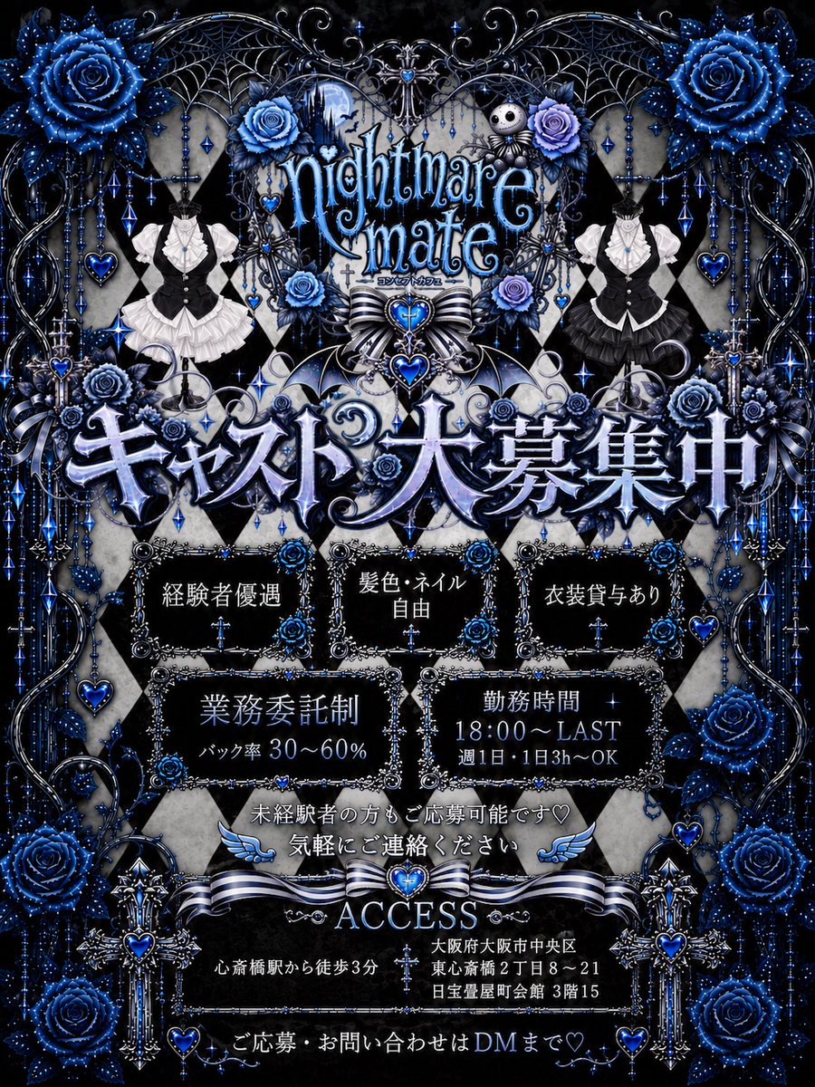 nightmare_mate's tweet photo. ❤︎☦︎︎ 𝖓𝖎𝖌𝖍𝖙𝖒𝖆𝖗𝖊 𝖒𝖆𝖙𝖊 ☦︎︎❤︎
ーーキャスト募集開始ーー
🦋業務委託制
🦋経験者優遇
🦋罰金罰則なし
🦋女性オーナー
未経験者の方もお気軽にご応募ください⟡.*

応募はDMまで……❤︎
#コンカフェ  #大阪ミナミ  #ミナミコンカフェ #コンカフェ嬢募集 #いいね返し https://t.co/g9nmgfGnJg