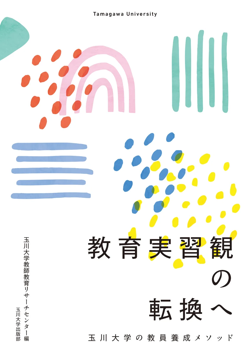 玉川大学 教科書 玉川出版 1年生 玉川大学出版部 on X: 