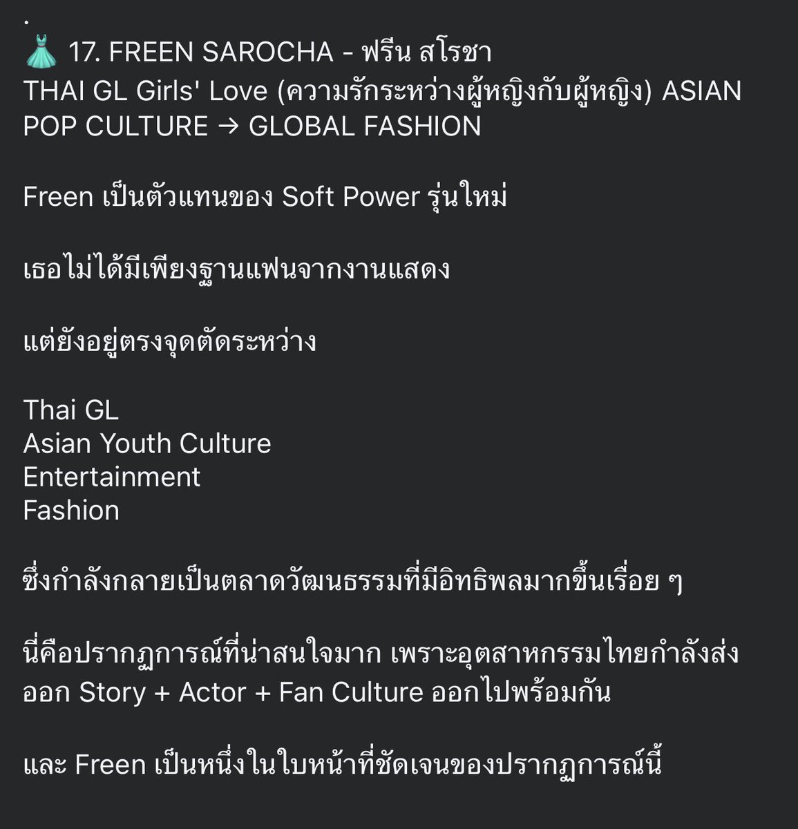May95NYFB's tweet photo. 🇹🇭 TOP 20 ผู้หญิงไทยที่กำลังพาประเทศไทยไปสู่สายตาโลก THAI WOMEN GLOBAL SOFT POWER 2026

นี่ไม่ใช่การจัดอันดับว่าใครเก่งกว่าใคร และไม่ใช่การบอกว่าผู้หญิงไทยมีเพียง 20 คนที่ประสบความสำเร็จในระดับโลก

TOP 17 - Freen Sarocha (MET GALA)  👑✨

#srchafreen #FreenSarocha https://t.co/b5Sfu9p603
