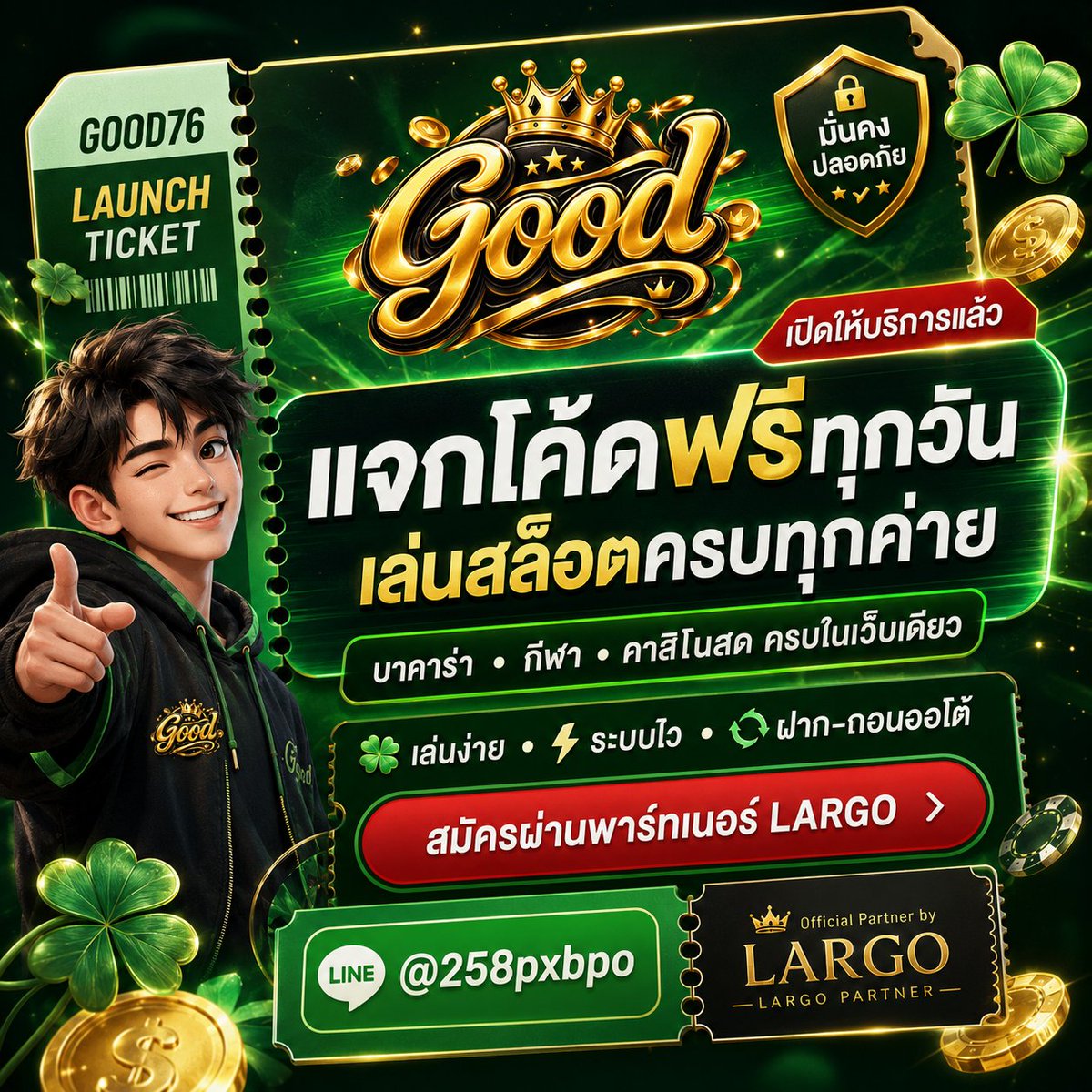 LGFxReborn's tweet photo. 🚀 GOOD76 เปิดให้บริการแล้ว!

🎁 แจกโค้ดฟรีทุกวัน
🎰 สล็อตครบทุกค่าย • บาคาร่า • กีฬา • คาสิโนออนไลน์
⚡ ระบบไว ฝาก-ถอนออโต้

🤝 สมัครผ่านพาร์ทเนอร์ LARGO
🔗 https://t.co/xqIE9RorEp
💚 LINE: @258pxbpo

สมัครไว้ก่อน รอรับโค้ดรอบถัดไปได้เลย 🍀

#GOOD76 #แจกโค้ดฟรี #สล็อตออนไลน์ https://t.co/993dP8B2TD