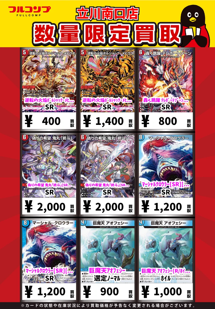 フルコンプ立川南口店 on X: 