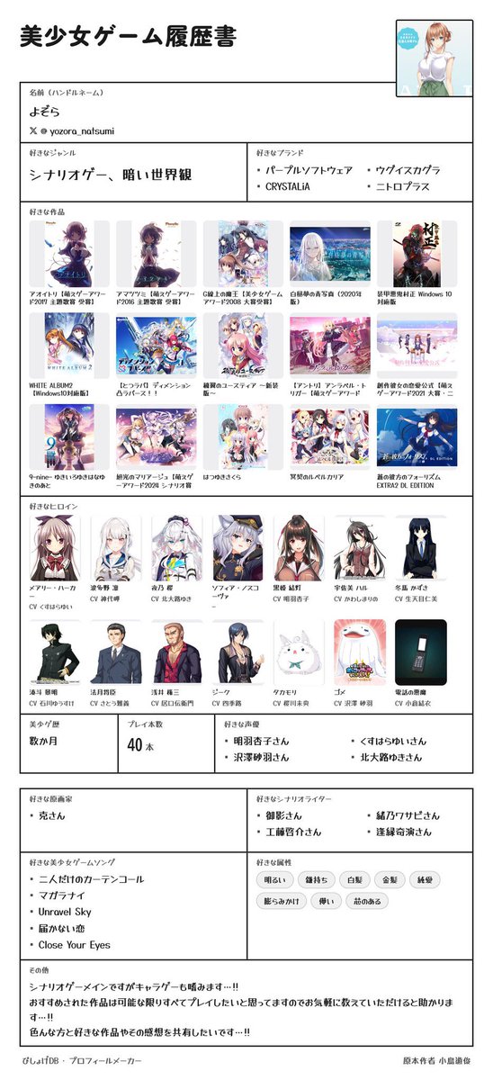 yozora_natsumi's tweet photo. 美少女ゲーム履歴書更新しました〜!!
まだまだ初心者の私ですが好きな作品と言えるものに少しずつ出会えたと思います✨️

『好き』を共有したいと思っていますのでお気軽に好きな作品など教えてくださると助かります…!!
 #美少女ゲーム履歴書
 #美少女ゲーマーと繋がりたい https://t.co/cfNJujl1hp