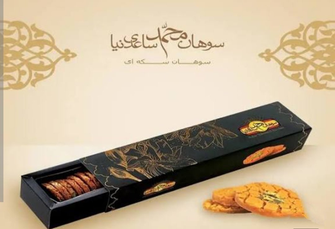 KhabarCheh's tweet photo. آقای #ساعدی_نیا؛

فردای آزادی هیچ سوهانی خوشمزه‌تر از سوهان شریف پخت شما نیست!
#سوهان_ساعدی_نیا
#قدرت_بی_قدرتان https://t.co/nJGVJdczs7