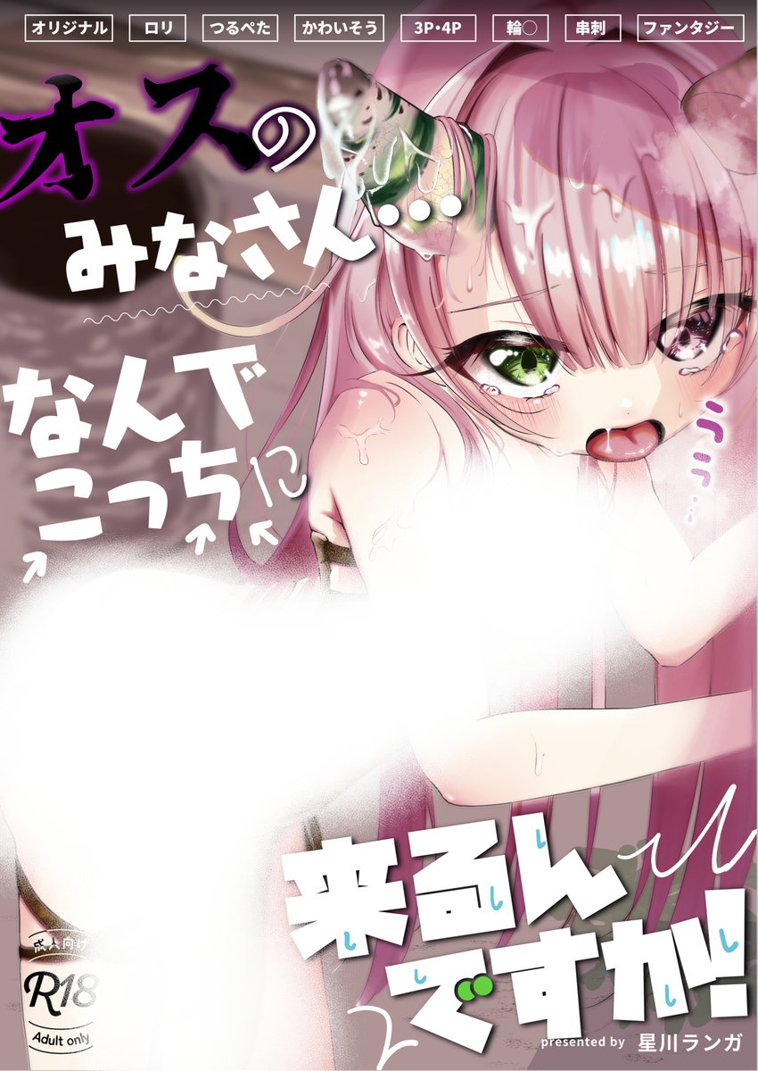 h_lange3's tweet photo. ９月に出す新作の表紙です！
とある寄生虫のせいでオスに襲われまくる、ちょっぴりかわいそうな女の子のファンタジーえち漫画でございます🐌
絶賛予約受付中ですのでぜひ！！ https://t.co/QEBiv7uz0f