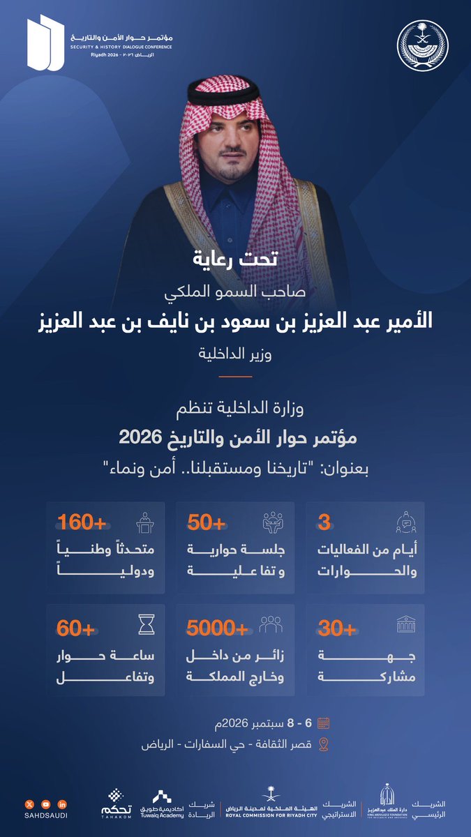 sahemaldajany's tweet photo. #الاثنين_القادم 
يشرفني المشاركة في ندوة "الآداب والفنون ودورهما في التعبير عن المورث الوطني " ضمن برنامج #مؤتمر_حوار_الأمن_والتاريخ_2026 
الذي تنظمه @MOISaudiArabia  تحت رعاية صاحب السمو الملكي الأمير عبدالعزيز بن سعود بن نايف بن عبدالعزيز وزير الداخلية والذي سيبدأ  جلساته صباح #الأحد_القادم
في #قصر_الثقافة  بحي السفارات ، 
#حوار_الأمن_والتاريخ