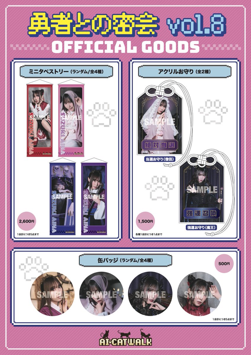 AinaSuzuki_Info's tweet photo. 【🐈FAN CLUB #Aicatwalk 🐈】

#鈴木愛奈
「勇者との密会 vol.8」

グッズ詳細が解禁となりました🌟

✔グッズ販売時間
・第1部11:30～12:30 / 13:15～14:00
・第2部15:30～16:30 / 17:15～18:00

■公演情報
9月13日（日）📍飛行船シアター

会場で皆さまとお会いできることを
楽しみにしておりますっ🐾💞