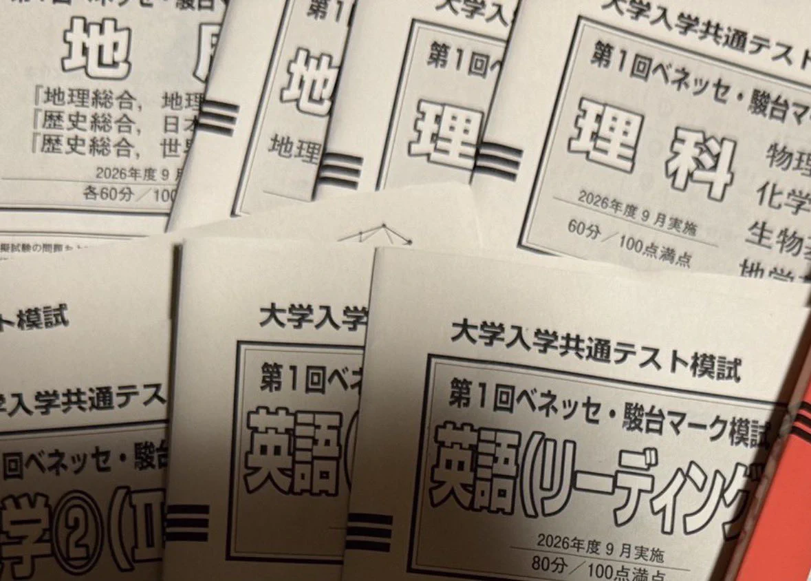 い⚡️第1回全統共通テスト模試 2025年5月6月 全統マーク 高3 全教科