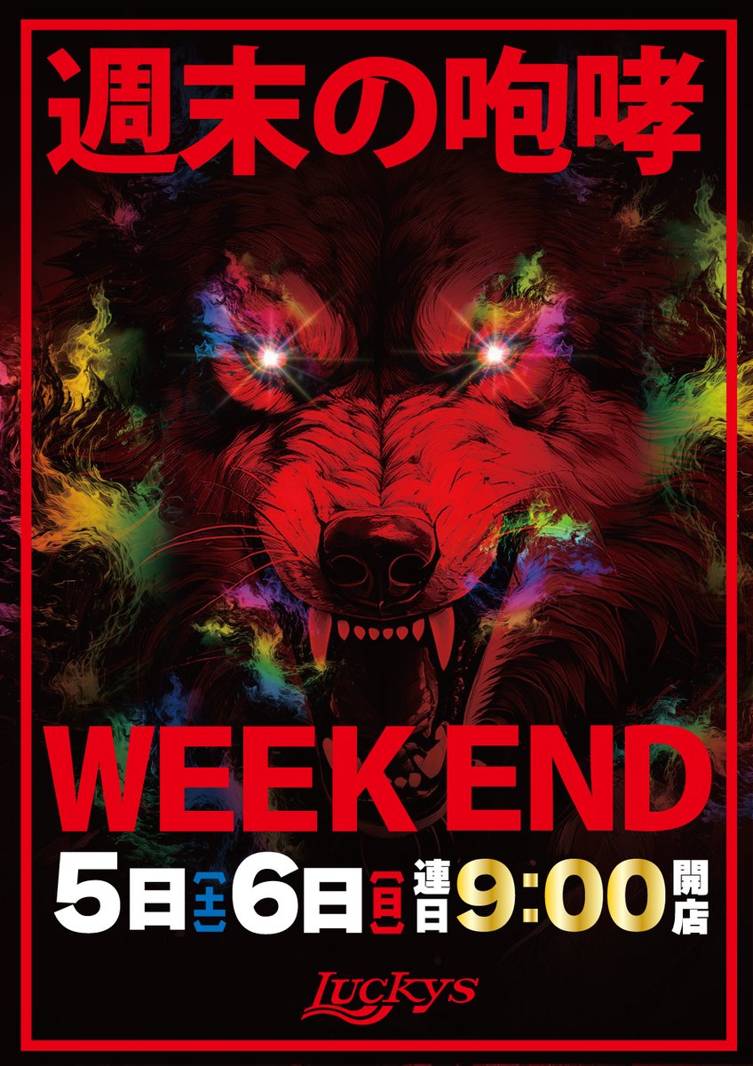 luckys_furano's tweet photo. こんばんは⭐️

週末もぜひラッキーズへ🎵

5日 6日 連日 あさ9時 OPEN

ご来店お待ちしております！！ https://t.co/J8hvs0C7uo