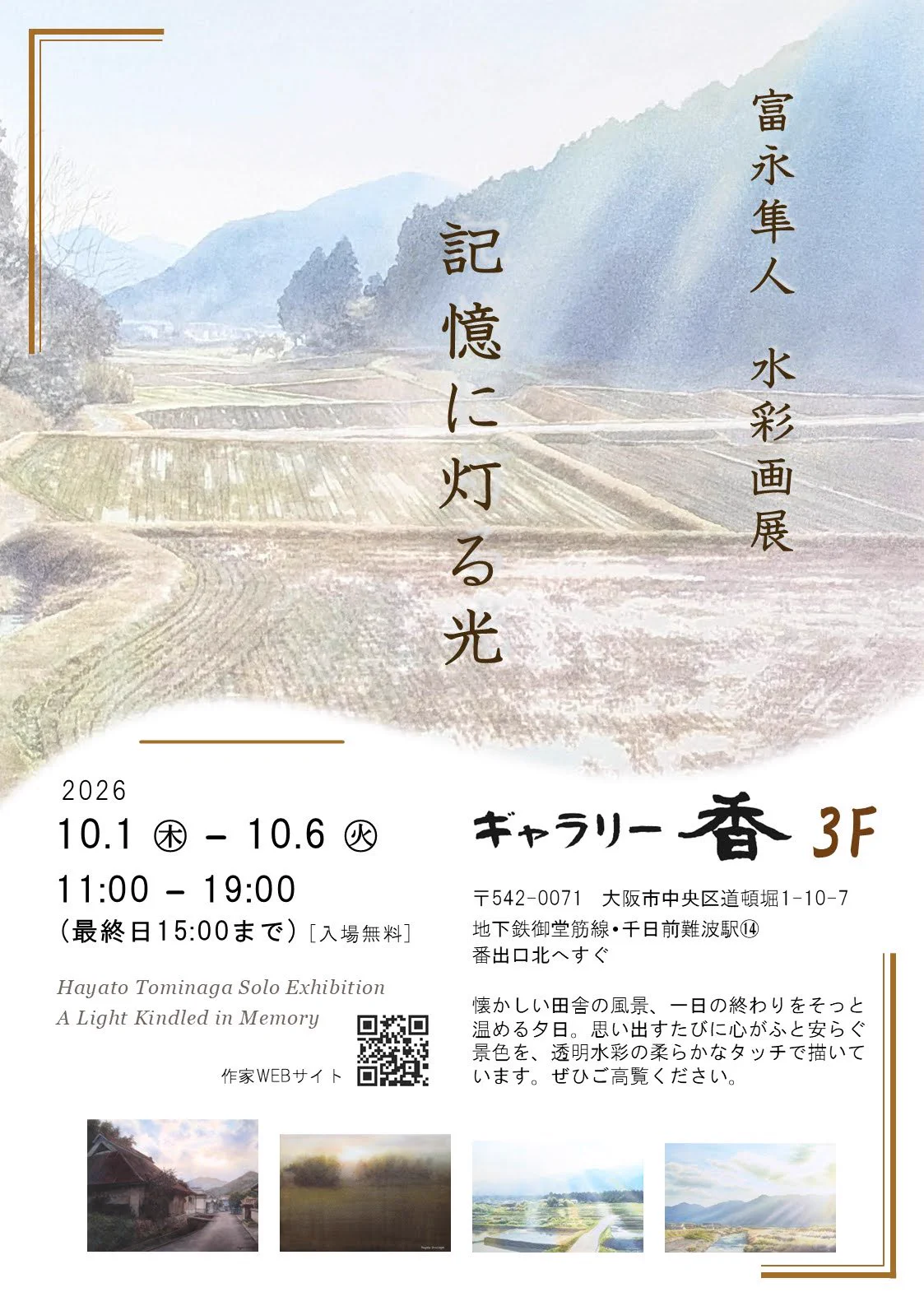 「中庭の風景」（2024）/ 水彩、パネル / H 92.0 ×W 217.5 水彩画家 富永隼人 on X: 