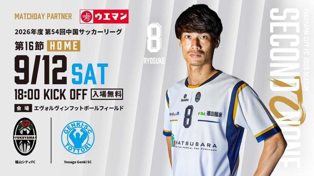 fukuyamacityFC's tweet photo. 🆙｜9/12（土）試合情報更新

ブース＆スタジアムグルメ情報を公開！📢✨

🟡株式会社上万糧食製粉所ブース
＼集中力が試される！大豆つかみチャレンジ🥢／

香ばしく焙煎した大豆を、お箸で制限時間内に何個つかめるか挑戦！🔥
参加者全員に参加賞をプレゼント🎁
さらに、記録によっては豪華景品も…！？

🍽️スタジアムグルメ
・きな粉かけ放題ソフトクリーム🍦
・きな粉／青きな粉を使用した特製チュロス🥨

試合とあわせて、ぜひ会場でお楽しみください！🏟️✨

詳細はこちら🔽
🔗https://t.co/Q7w9KT6lgs

#福山シティFC #ウエマン