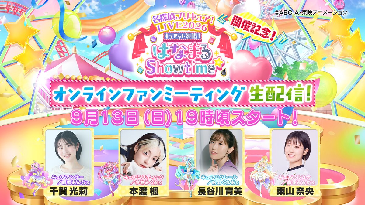 名探偵プリキュア！ 第32話 ツイート画像 1