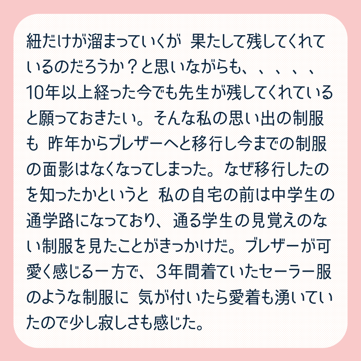 kanko_memories's tweet photo. 「懐かしさにふける今日この頃」20代　志村 未奈さん
少し変わった紐リボンだからこそ生まれた、先生に渡す卒業の恒例行事。制服が変わる寂しさとともに「思い出は制服に宿っていた」と実感し、アルバムを開く姿に胸が熱くなる、ノスタルジックで素敵なエピソードです。 https://t.co/bZdbhLUMeu
