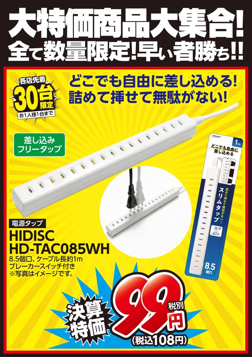 【あめ】電源タップ108個 新田健(にった けん)/Ken_Nitta on X: 