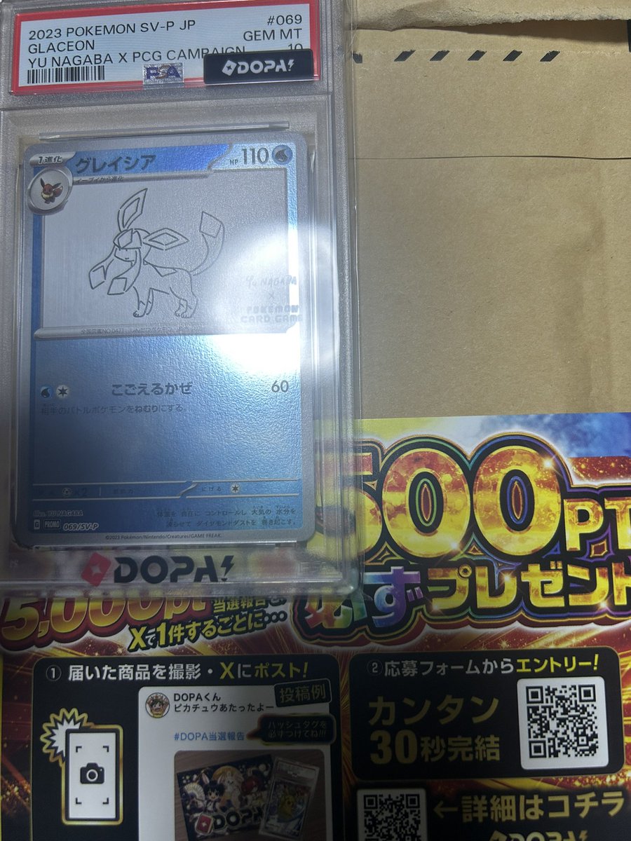 skyclora2's tweet photo. 当たったよ！
#DOPA当選報告 https://t.co/UnChYwegtl