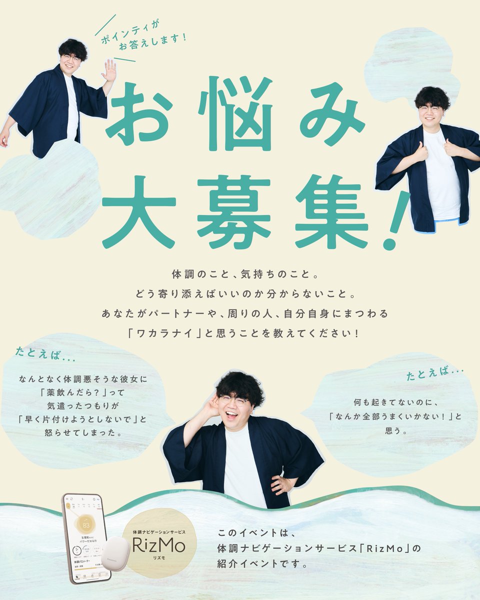 kosugiyu_hrjk's tweet photo. ／
ポインティの湯ったり相談室♨️💭
トークイベント開催！
＼
体調や心身の変化に寄り添うナビゲーションサービス「RizMo」と一緒に、みんなの「ワカラナイ」を考えていきます♨️

📅日程
9月17日（木）19:00〜20:00

📍場所
ハラカドB1F 小杉湯原宿

👤ゲスト
にぼしいわし 伽説いわしさん🐟

↓つづく https://t.co/CMnb8XnOae