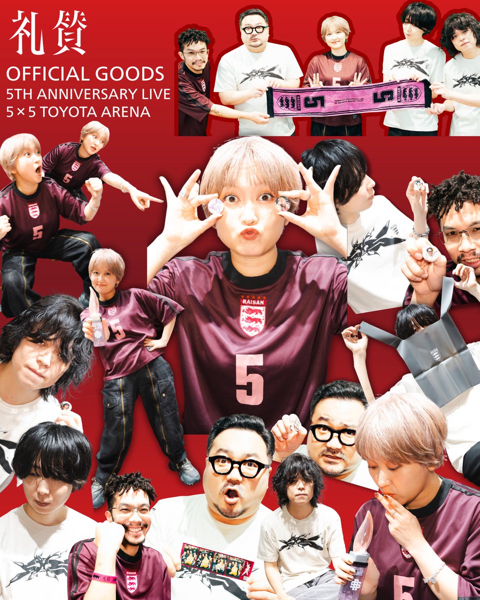 raisan_official's tweet photo. 礼賛『5×5』
NEW GODDS!!!

▶“5×5” T-SHIRT
▶“5×5” GAME SHIRT
▶“5×5” マフラータオル
▶“5×5” ラバーバンド
▶礼賛 Random Pins
▶礼賛 プリクラ風ステッカー
▶礼賛 クリアバッグ
▶礼賛 ペンライター '26

9/5(土),6(日)TOYOTA ARENA
両日13:00〜販売開始！ https://t.co/sssOCLH7BV