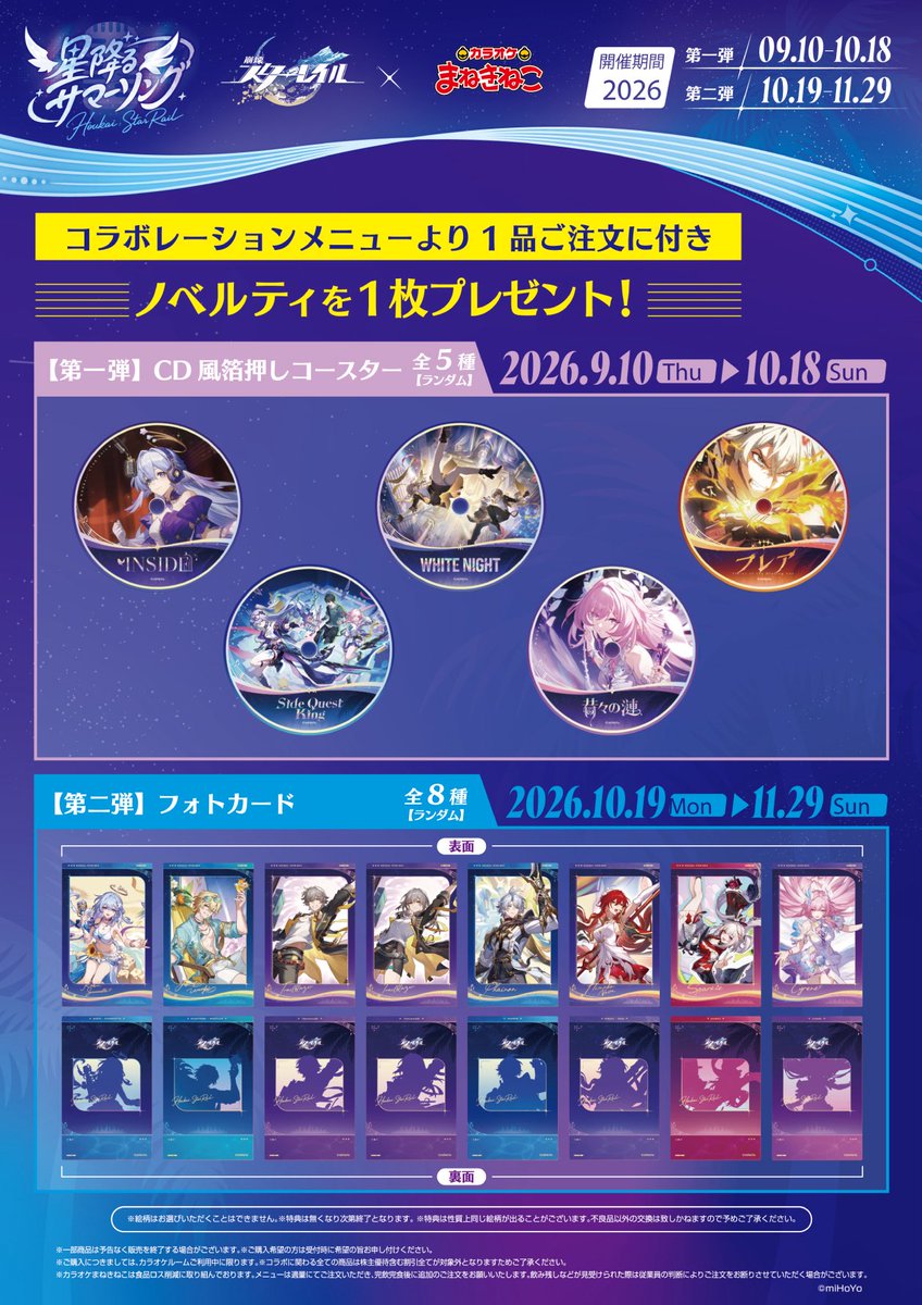 MythusStar's tweet photo. [JP]
HSR x Karaoke Manekineko Collab Merch! 

More Details (in JP): https://t.co/YKs3Oetfpu

#honkaistarrail #HSR #StarRail #崩壊スターレイル #まねきねこ #星降るサマーソング #Robin #Aventurine #Cyrene #Sparxie #Phainon #Himeko https://t.co/vNTi6bLZup