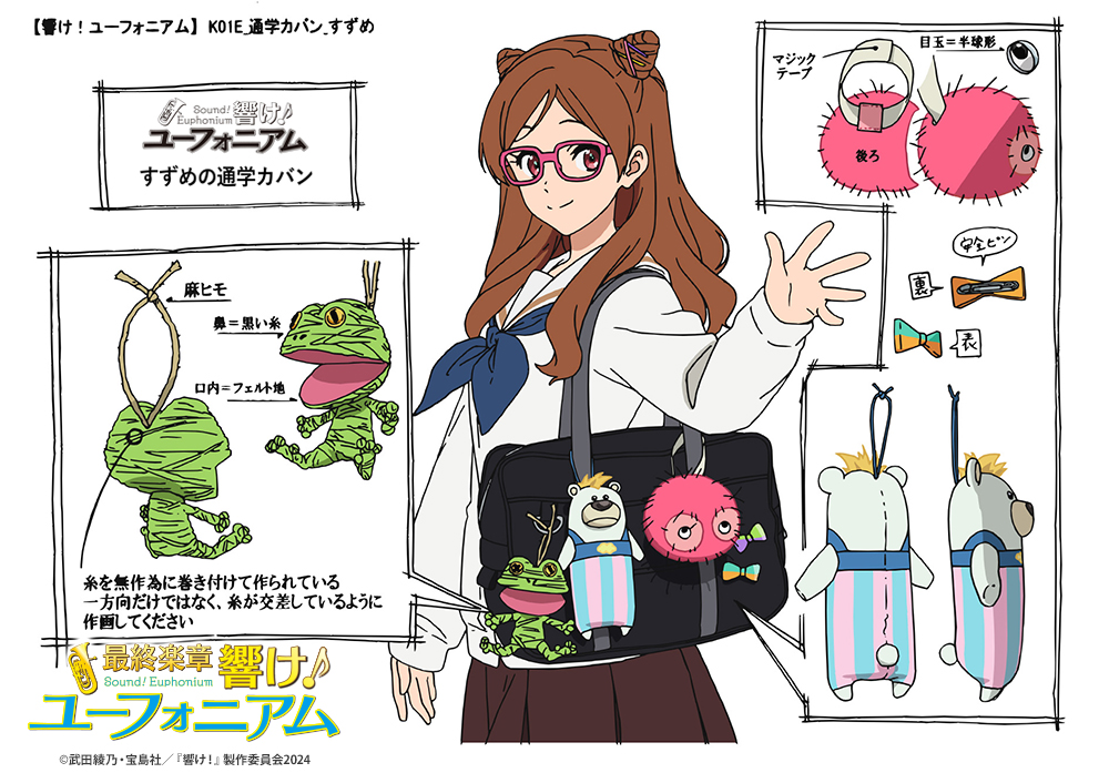 anime_eupho's tweet photo. 🎺ただいま『前編』同時視聴会開催中🎺

『最終楽章 響け！ユーフォニアム』前編
小物設定：釜屋すずめの通学カバン

▼配信プラットフォームはこちら
https://t.co/PgRfi4m033

#ユーフォ最終楽章
#ユーフォ同時視聴会 https://t.co/T4xVeoYB26