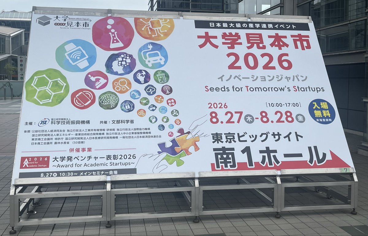 EnagoJapan's tweet photo. 8月27日・28日に東京ビッグサイトで開催された「大学見本市2026～イノベーション・ジャパン」に来場者として参加してきました。

会場では、さまざまな大学・研究機関の技術や取り組みに触れ、研究者の方々から直接お話を伺う機会がありました。

多くの展示を見て感じたのは、興味深い研究や技術が数多くある一方で、その価値をより広く届けるためには、研究そのものだけでなく、「誰に、どのように伝えるか」「どのような接点をつくるか」も重要だということです。

エナゴとしても、研究者の皆さまとの接点を大切にしながら、研究成果の認知度を高め、新たな人や機会につながるための支援を続けてまいります。

▼公式サイトはこちら
https://t.co/2LgjCzwwEH

#大学見本市