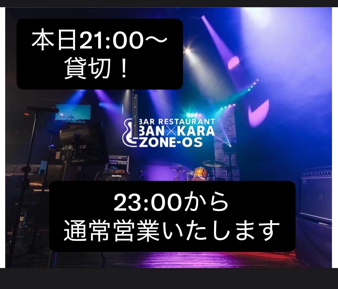 BAN_KARA_OS's tweet photo. こんばんは！！バンカラ　心斎橋店です✨

本日金曜日👑

バンカラは貸切が断然お得！！
🍺飲み放題🎤歌い放題！！そしてお腹ぺこぺこなそこの君！美味しい🤤フード付きプランもあるよ🍖是非ご利用くださいな！

🤩本日のメンバー🤩
Gt.ソウ / 🎸
Ba.かっさん
Dr.RYO/ たっちゃん https://t.co/0351AzT5W4