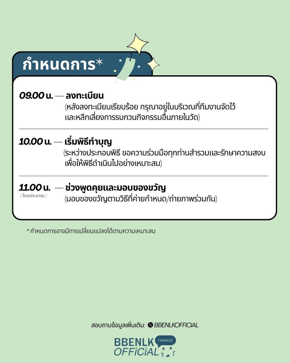 BBENLKOFFICIAL's tweet photo. See you tomorrow 💚

🎂BBENLK (@bbenlk) Birthday Merit Making 
📆วันที่: 5 ก.ย. 69
⏰เวลา: 9.00-12.00 

📍สถานที่: ศาลาเฉลิมพระเกียรติ 80 พรรษา วัดปทุมวนาราม ราชวรวิหาร
Map: https://t.co/TvtYNP3wQy 

#BenBunyapol #bbenlk https://t.co/WmZ7vg371M