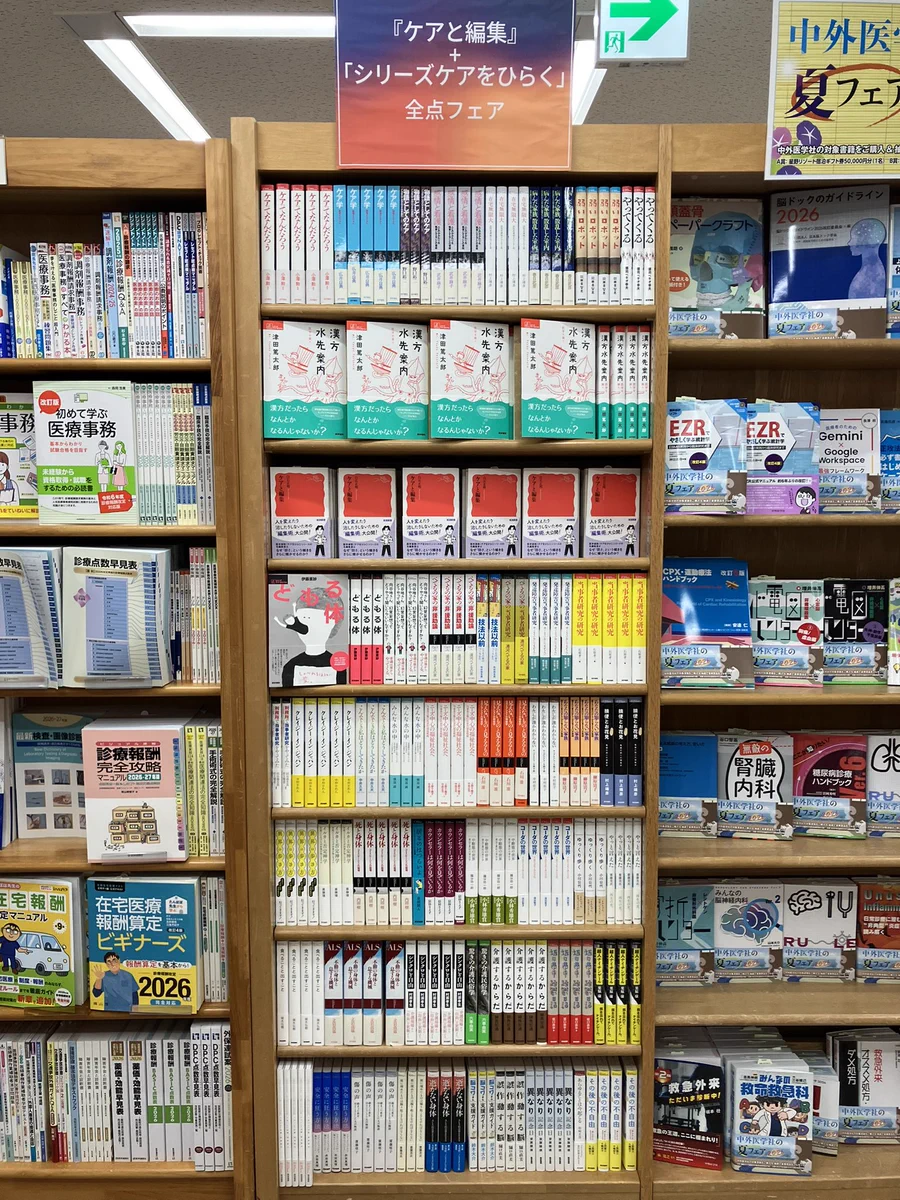 医学書院　個別売◎ 医学書院 販売・PR部 (@igs_pr) / X