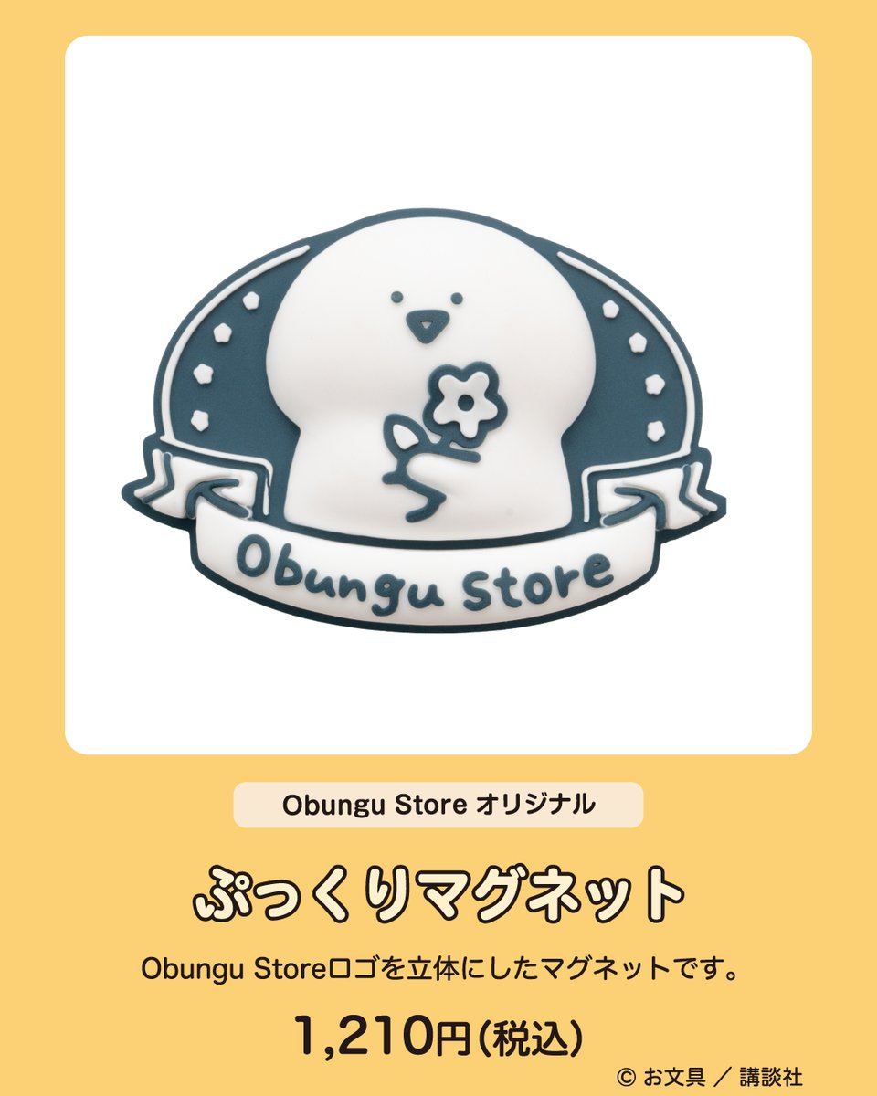 maruzen_maruhon's tweet photo. 📢新商品発売のお知らせ        
Obungu Storeオリジナル
「ぷっくりマグネット」が発売されました👏
冷蔵庫にぺたっとどうぞ😆
#ObunguStore　#お文具といっしょ https://t.co/jSo89nSHIC