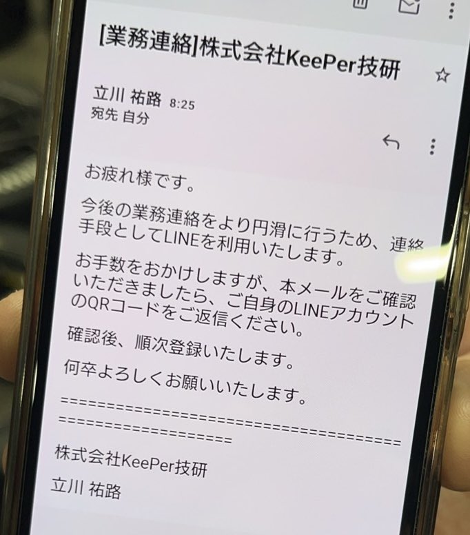YUJI_38's tweet photo. 注意喚起

自分の知らない間にKeePer技研の人になったみたい…

知り合いに自分の名前で詐欺と思われるメールが届いてるみたいです！

自分ではないし、知らないアドレスから送られてるので皆さんご注意ください。 https://t.co/VS2eiddGXw