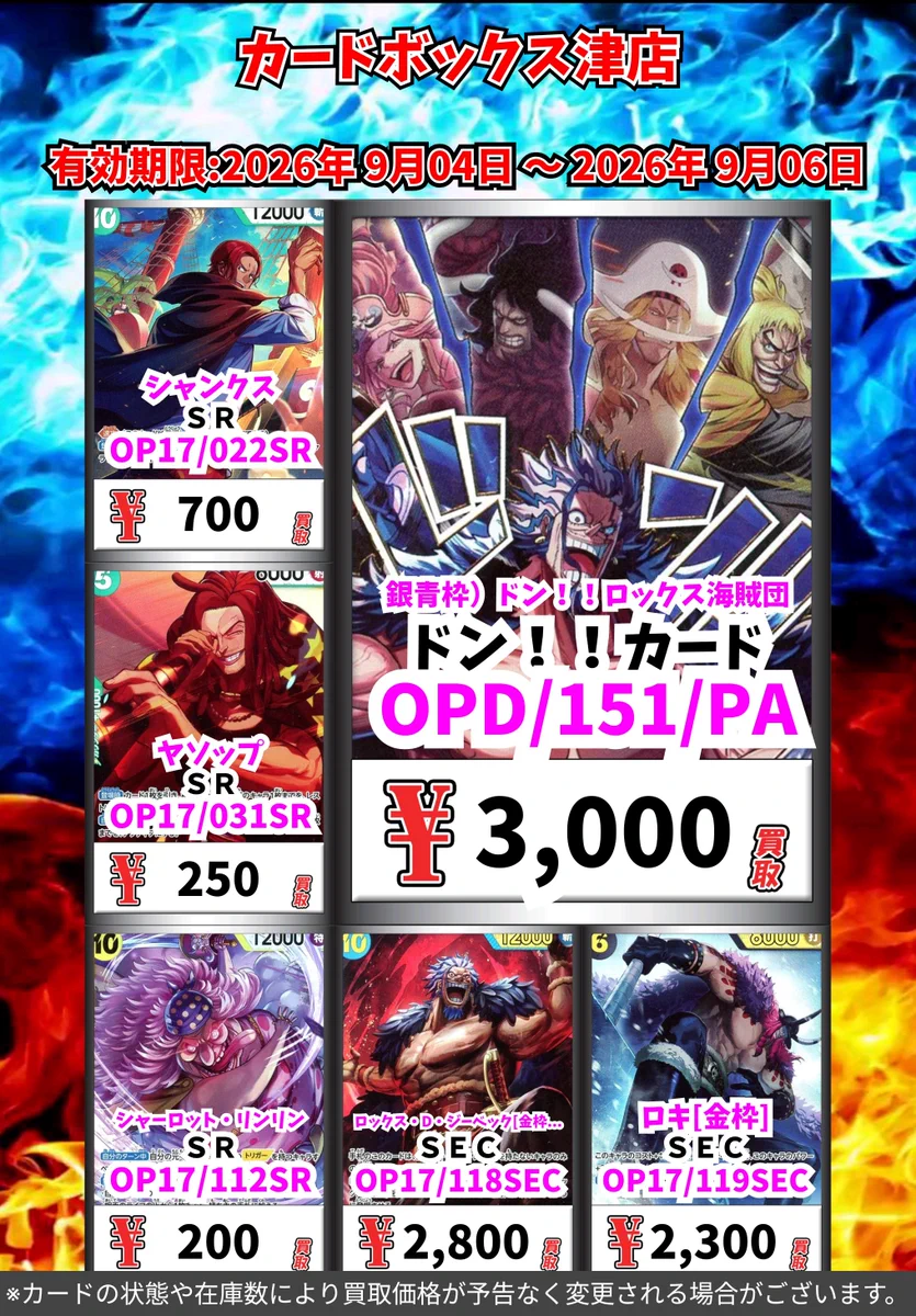 カードボックス津店 on X: 