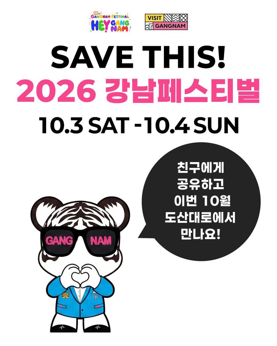 autumn__sw's tweet photo. 2026 강남페스티벌 #ALD1 

🗓️ 2026.10.04 (일)
⏰ 18:00
📍 콘서트 주무대 ZONE. 도산대로 (현대모터스튜디오 앞) https://t.co/XeXBmbUh3M