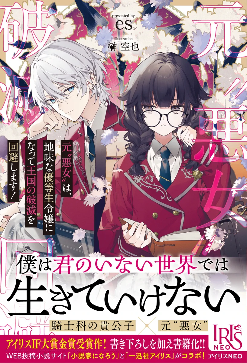 一迅社文庫アイリス (@iris_ichijinsha) / X