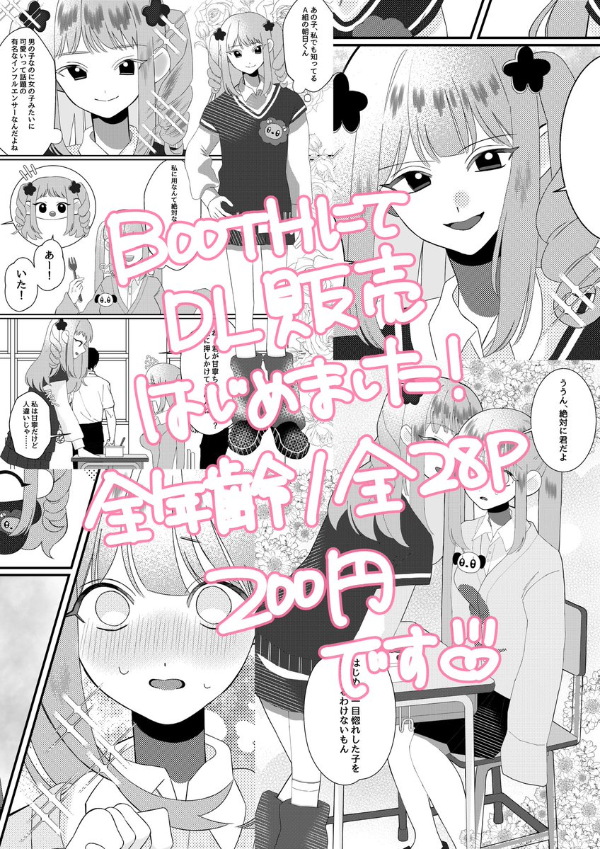 ROP3P_'s tweet photo. 【お知らせ📢】
過去頒布していました男の娘×女の子創作男女漫画本のデータ販売を本日より行なっております。
全年齢|表紙込み28P|日本語
よろしくお願いします🙇🏻‍♀️♡ #創作男女 
【https://t.co/OEGGUNouAg】 https://t.co/969N3G2wFZ