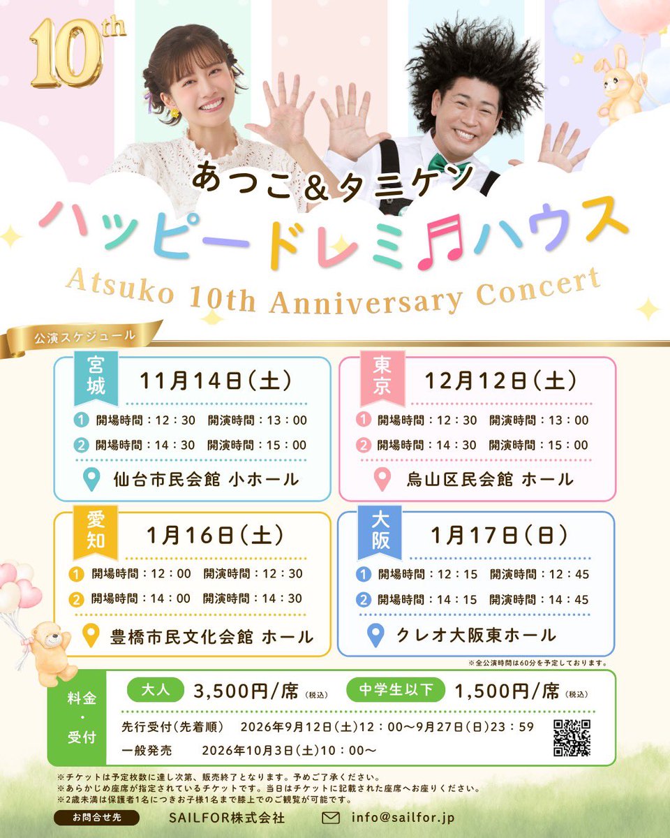 ono_atsuko12's tweet photo. 【お知らせ】

小野あつこ 活動10周年記念コンサート開催決定🎉

あつこ＆タニケンによる
「ハッピードレミ🎵ハウス」を全国4箇所で開催します！

📍宮城・東京・愛知・大阪
🎫先行受付(先着順)：9/12(土)12:00～

▼詳細はこちら
https://t.co/iBIzxyUHuM

#小野あつこ #タニケン https://t.co/TjfbfNod5K