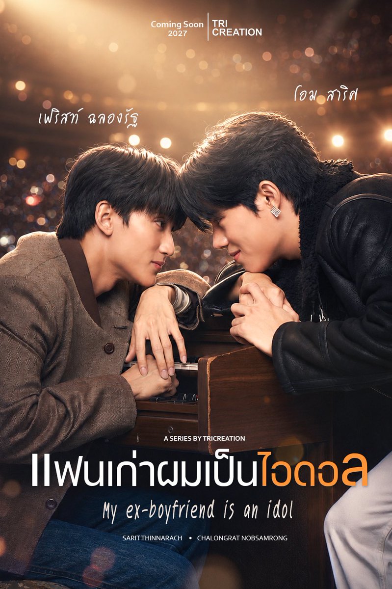 TricreationTH's tweet photo. TRI CREATION 2027 LINE UP 
1. My Ex-Boyfriend Is An Idol 

#แฟนเก่าผมเป็นไอดอล 
#MyExIsAnIdol
#OhmSarit #First_Chalongrat  #OhmFirst https://t.co/BWQqnBEKEa