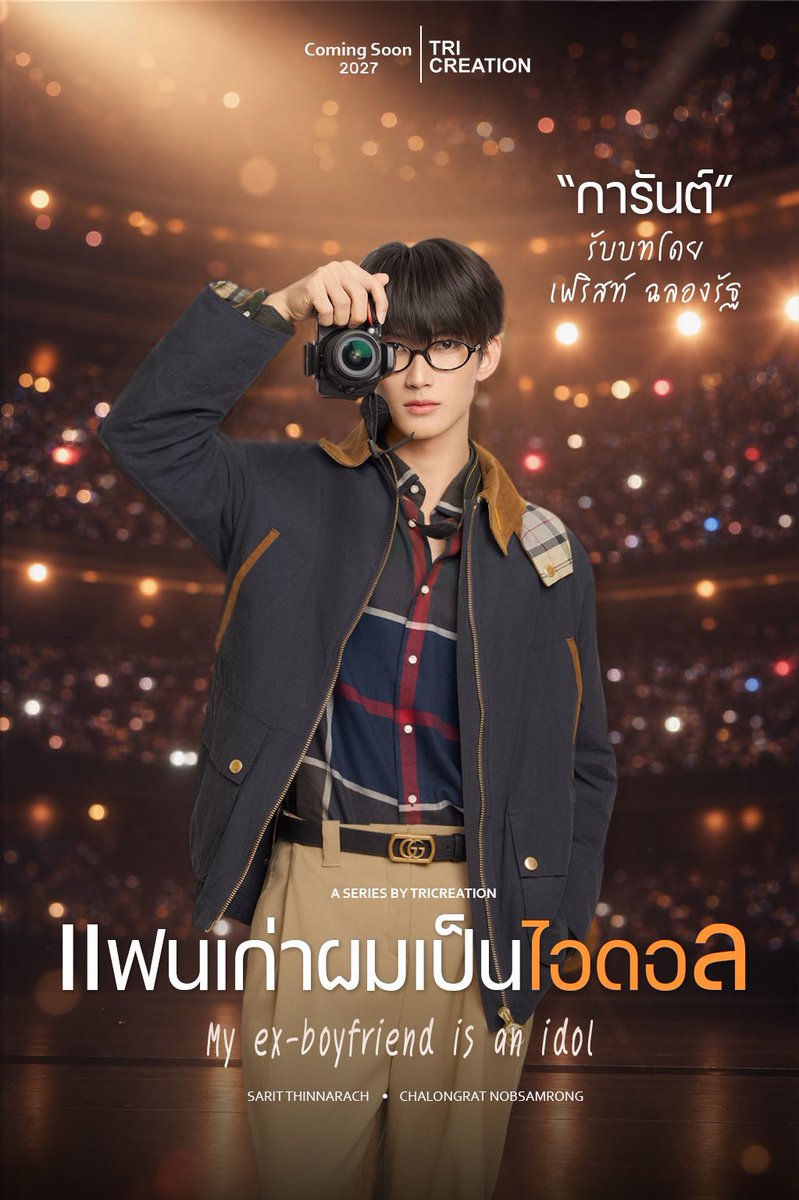 TricreationTH's tweet photo. TRI CREATION 2027 LINE UP 
1. My Ex-Boyfriend Is An Idol 

#แฟนเก่าผมเป็นไอดอล 
#MyExIsAnIdol
#OhmSarit #First_Chalongrat  #OhmFirst https://t.co/BWQqnBEKEa