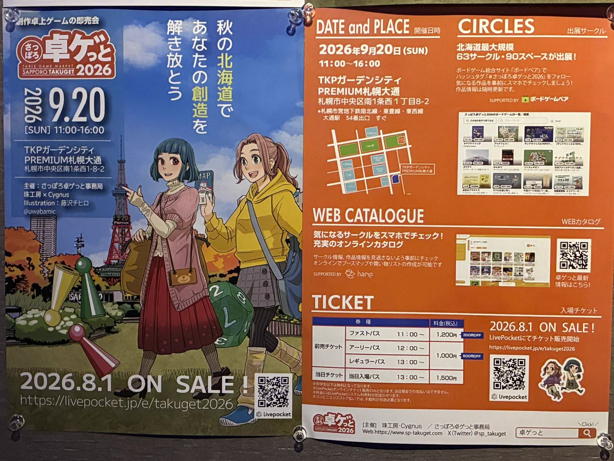 Reposts by さっぽろ卓ゲっと 9/20開催 (@sp_takuget) / X