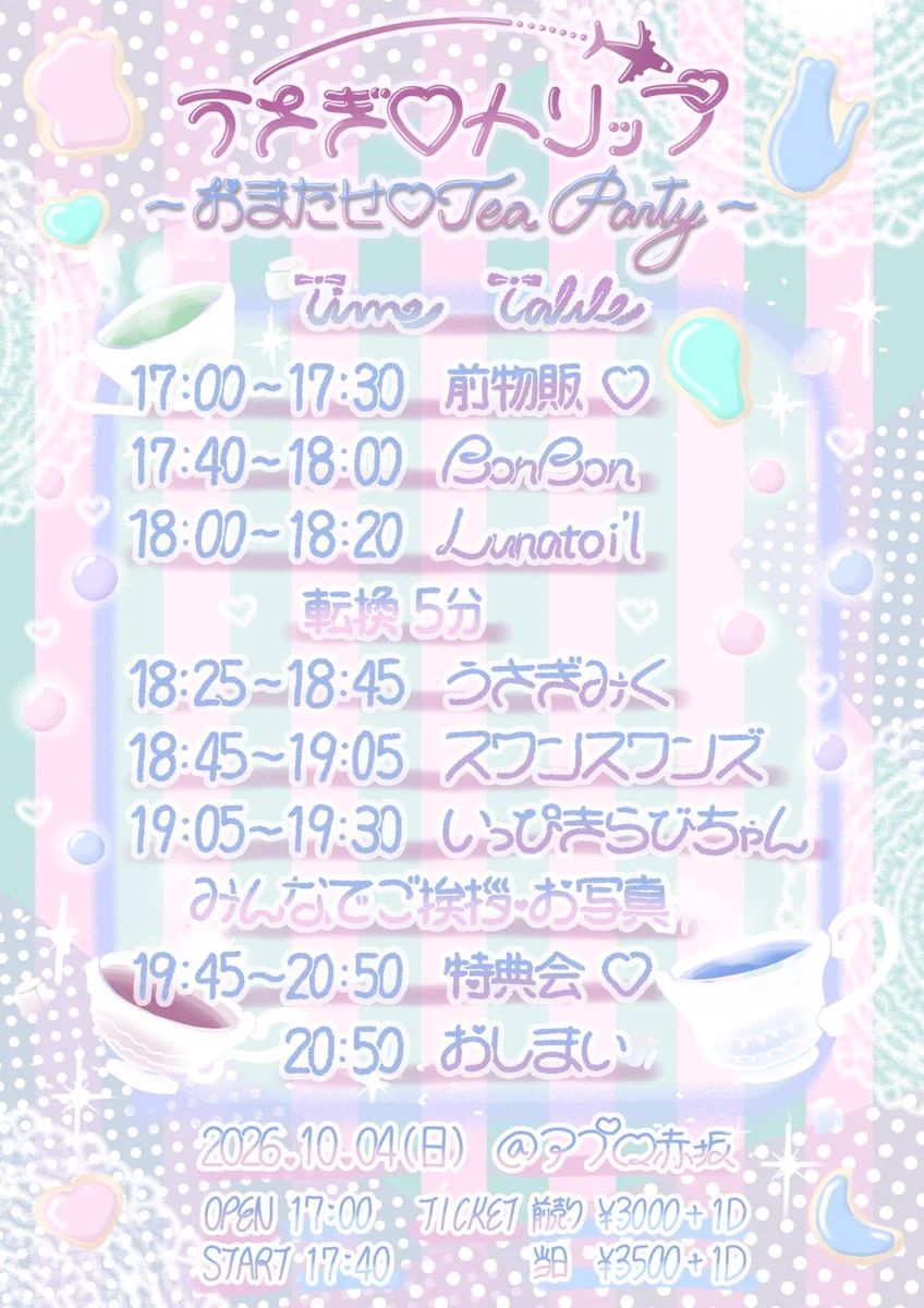 ౨ৎいっぴきらびちゃん౨ৎ10/4夜 主催ライブ🎤 on X: 