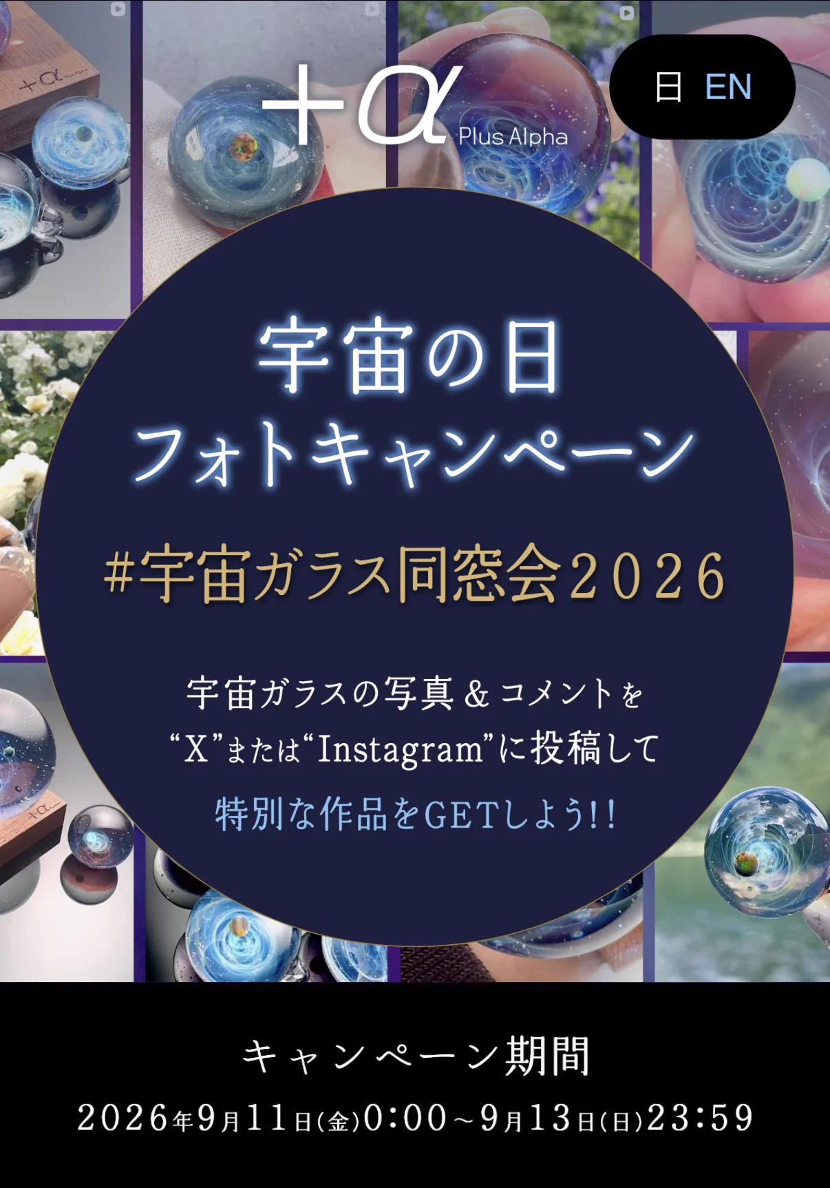 戸水 賢志 / PlusAlpha / 宇宙ガラス on X: 