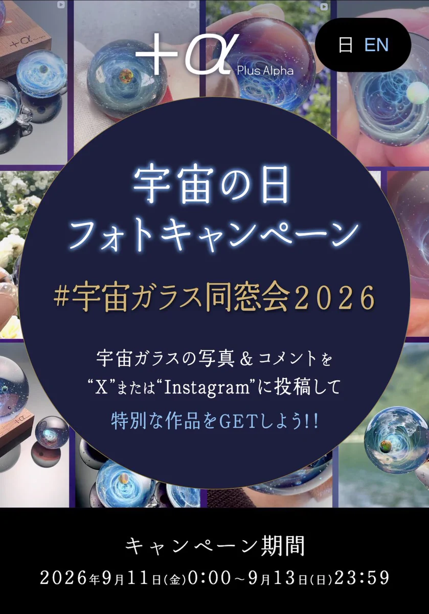 戸水 賢志 / PlusAlpha / 宇宙ガラス on X: 