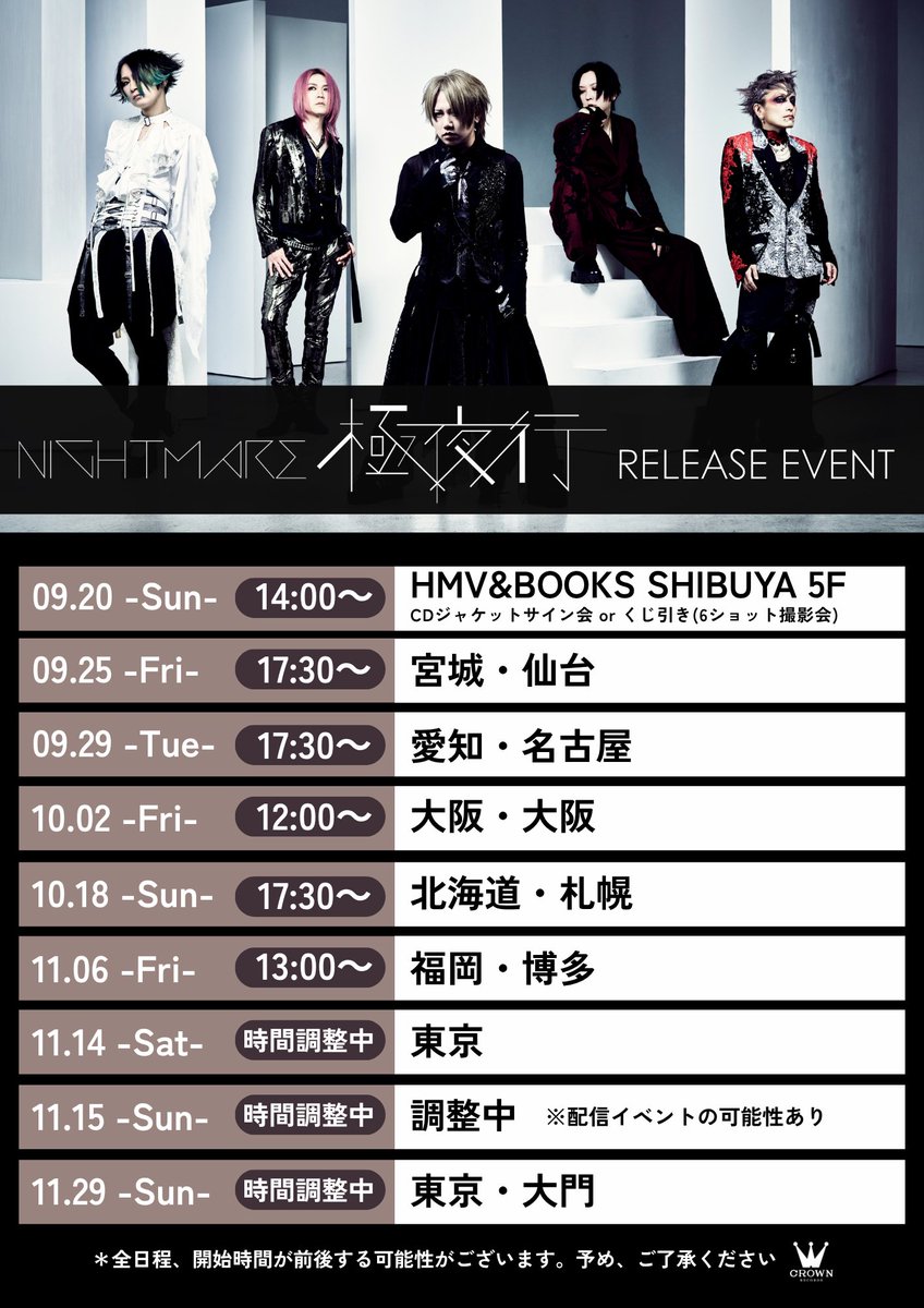 crownrecord's tweet photo. 【#NIGHTMARE】
／
34thシングル「#極夜行」
9/20リリースイベント詳細発表！
＼

📅2026年9月20日(日)
⏰14:00~(集合時間 13:45)
📍HMV&amp;BOOKS SHIBUYA 5FイベントスペースB
📝CDジャケットサイン会 or くじ引き(6ショット撮影会)
🔗https://t.co/8cOe0mbaZZ

ぜひお越しください✨
@nightmare_staff https://t.co/Cuoe5wLGN8